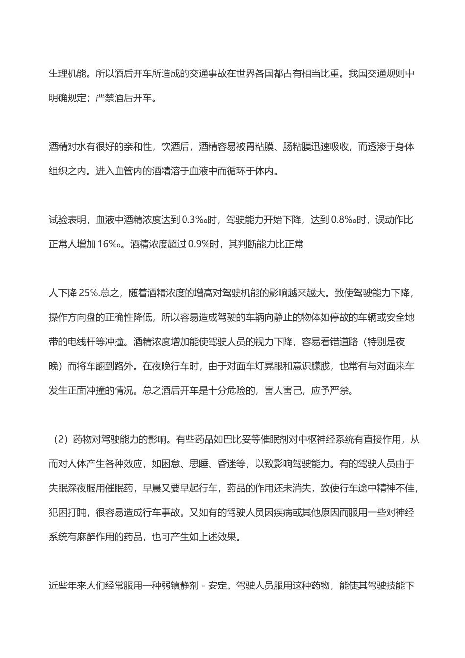 造成交通事故五点原因分析_第2页