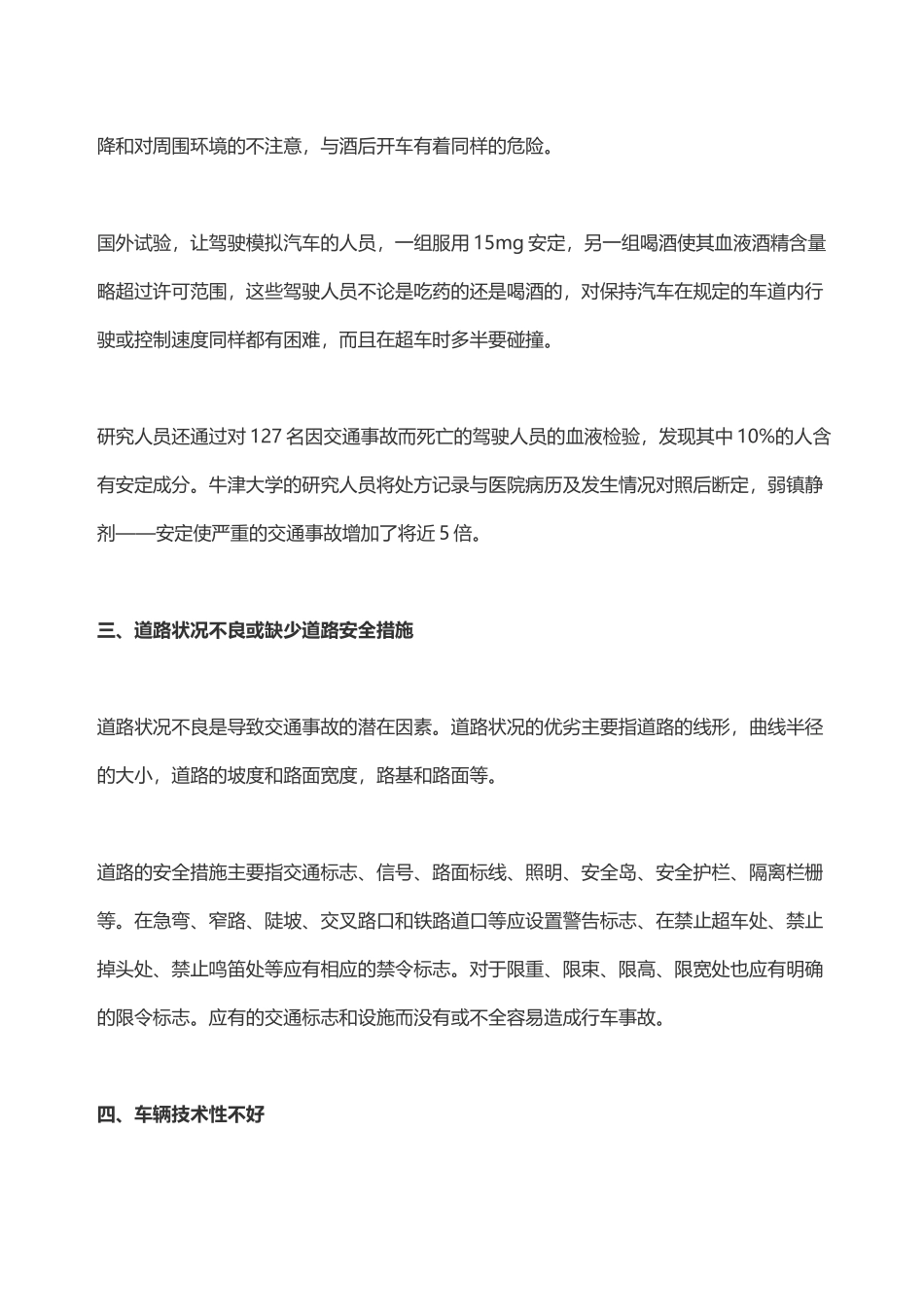 造成交通事故五点原因分析_第3页