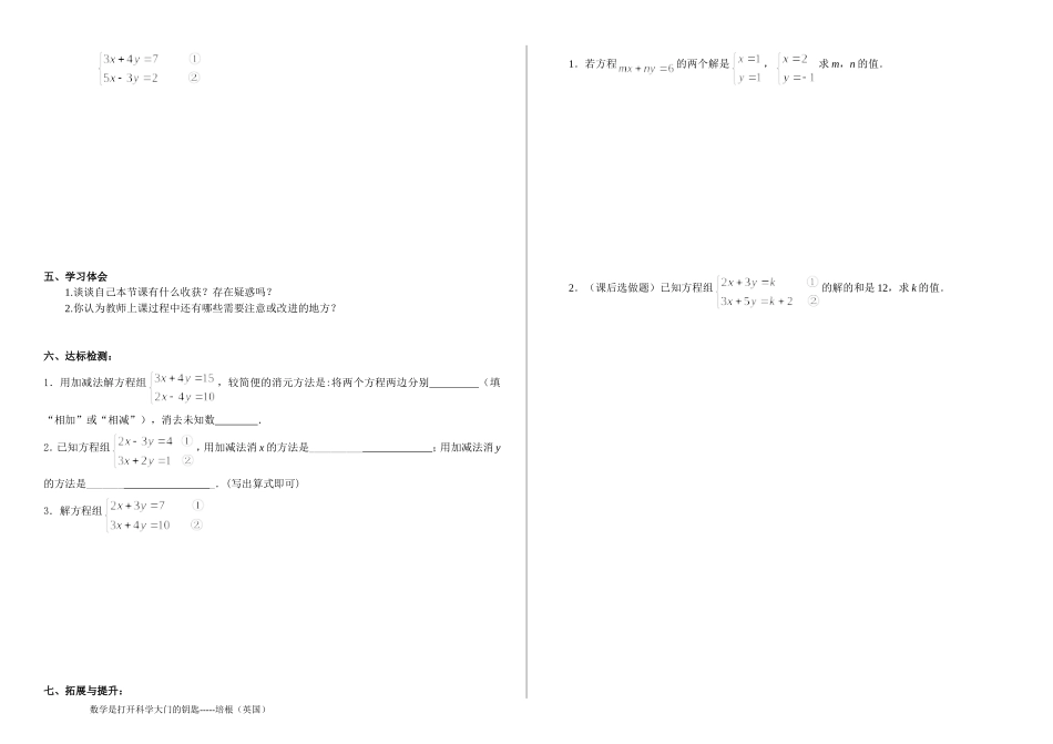 8.2-解二元一次方程组——加减消元法.2加减消元法解二元一次方程组(司中同课异构)_第2页