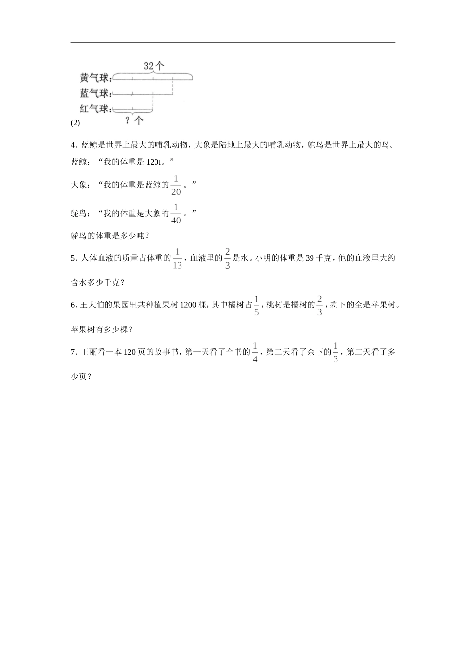 《分数乘法》同步练习11_第2页