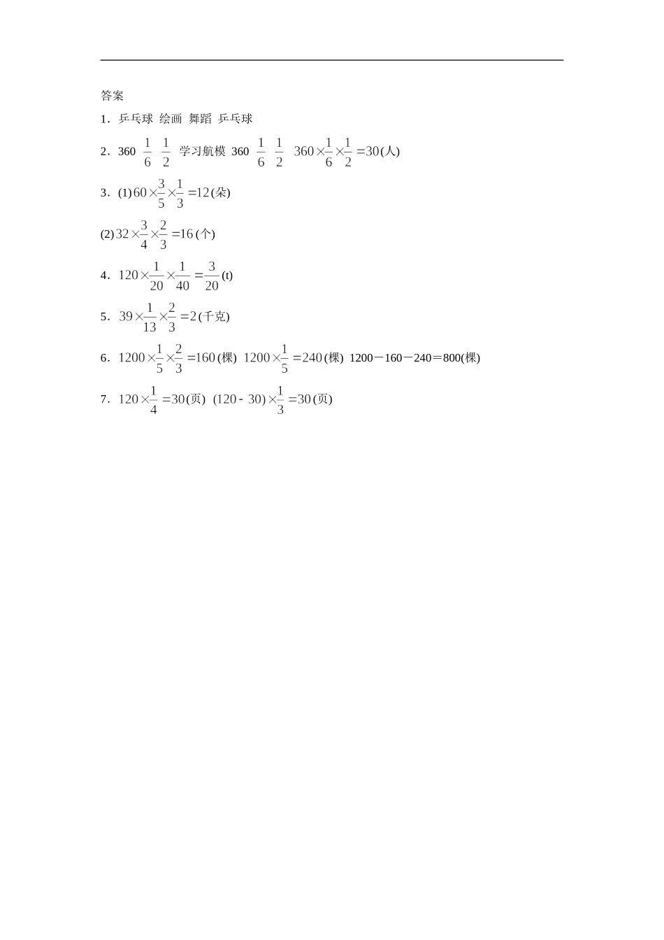 《分数乘法》同步练习11_第3页