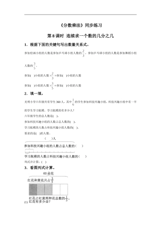《分数乘法》同步练习11