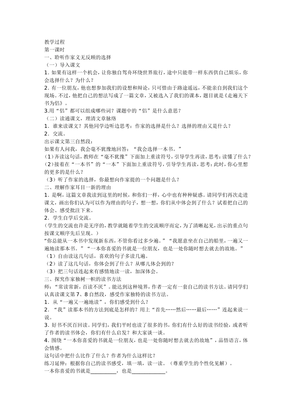 走遍天下书为侣-(2)_第1页