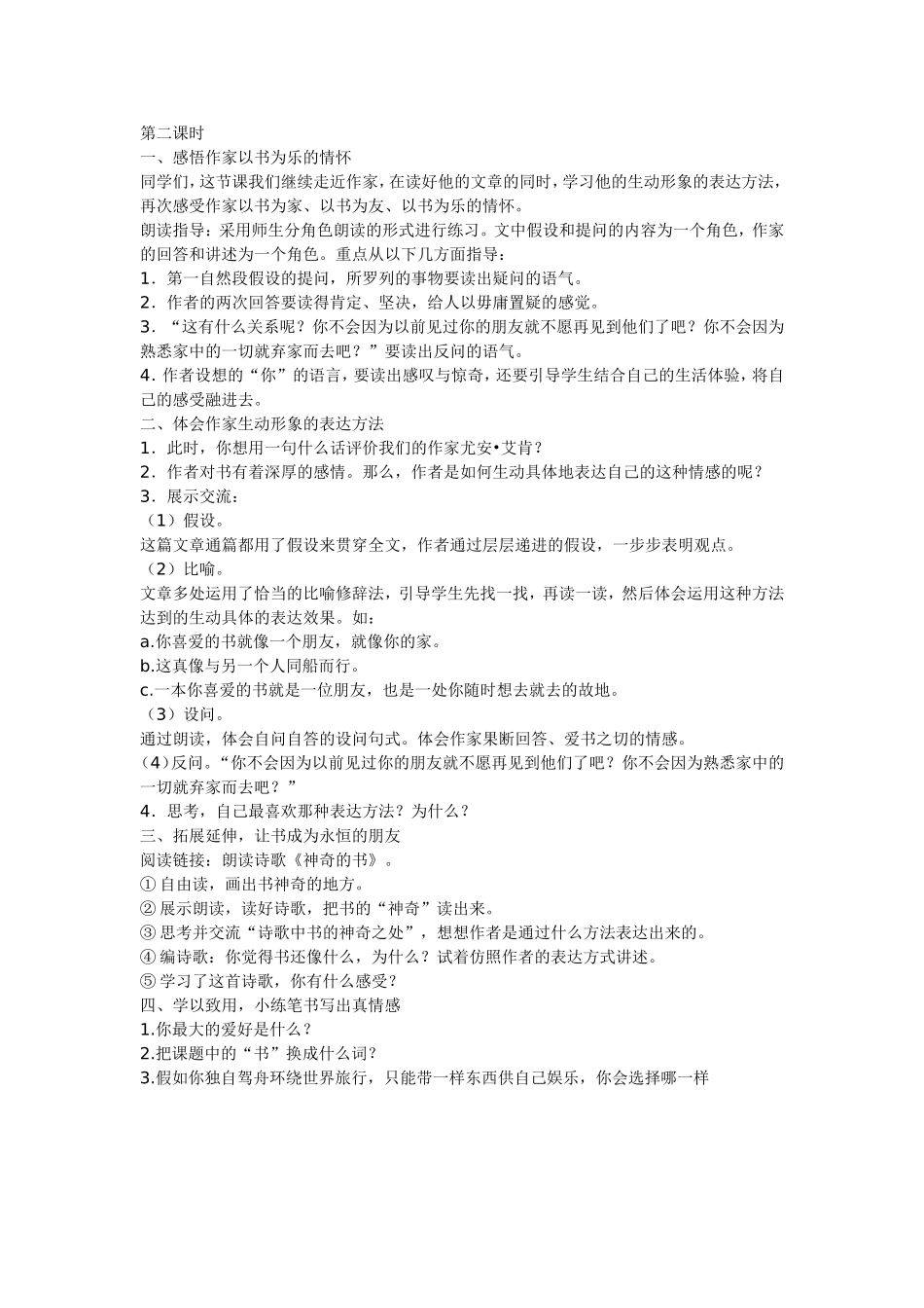 走遍天下书为侣-(2)_第2页