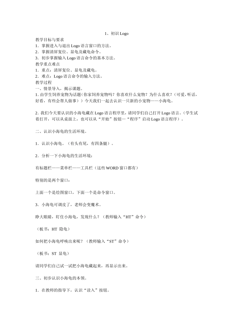 1、初识Logo_第1页