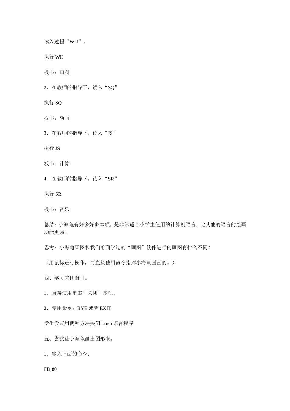 1、初识Logo_第2页