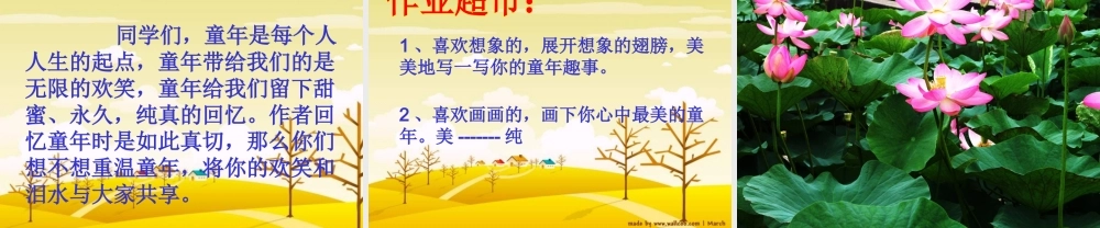 六年级语文荷塘旧事课件