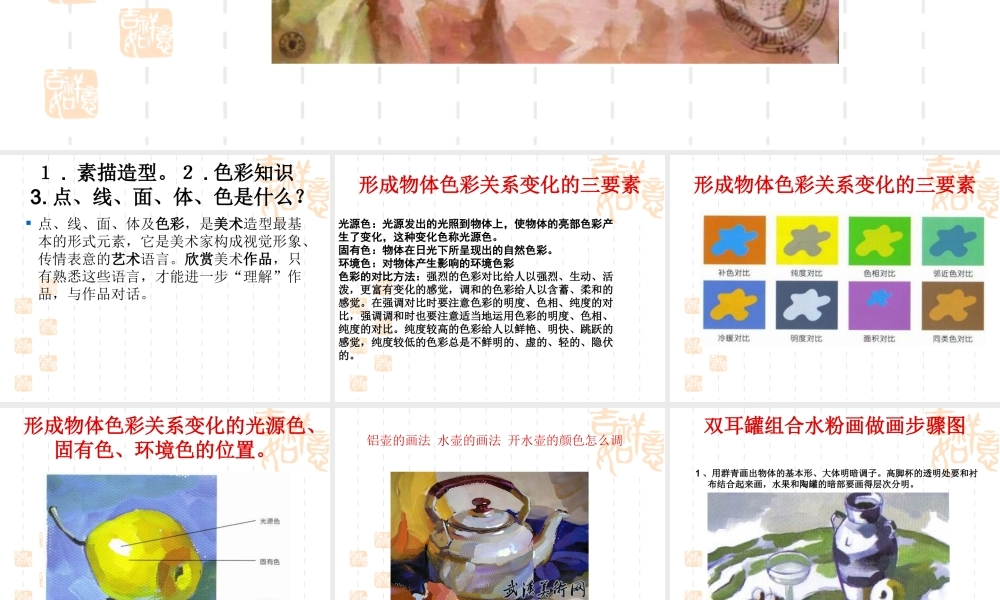 水粉画静物单个物体