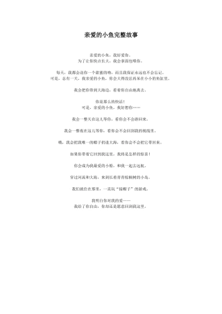 亲爱的小鱼完整故事