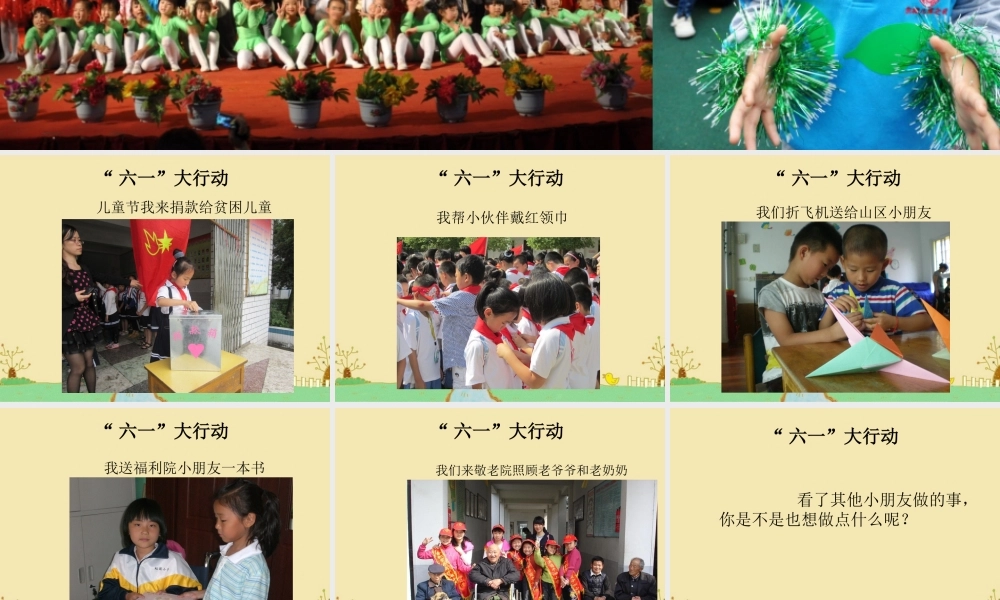“六一”大行动