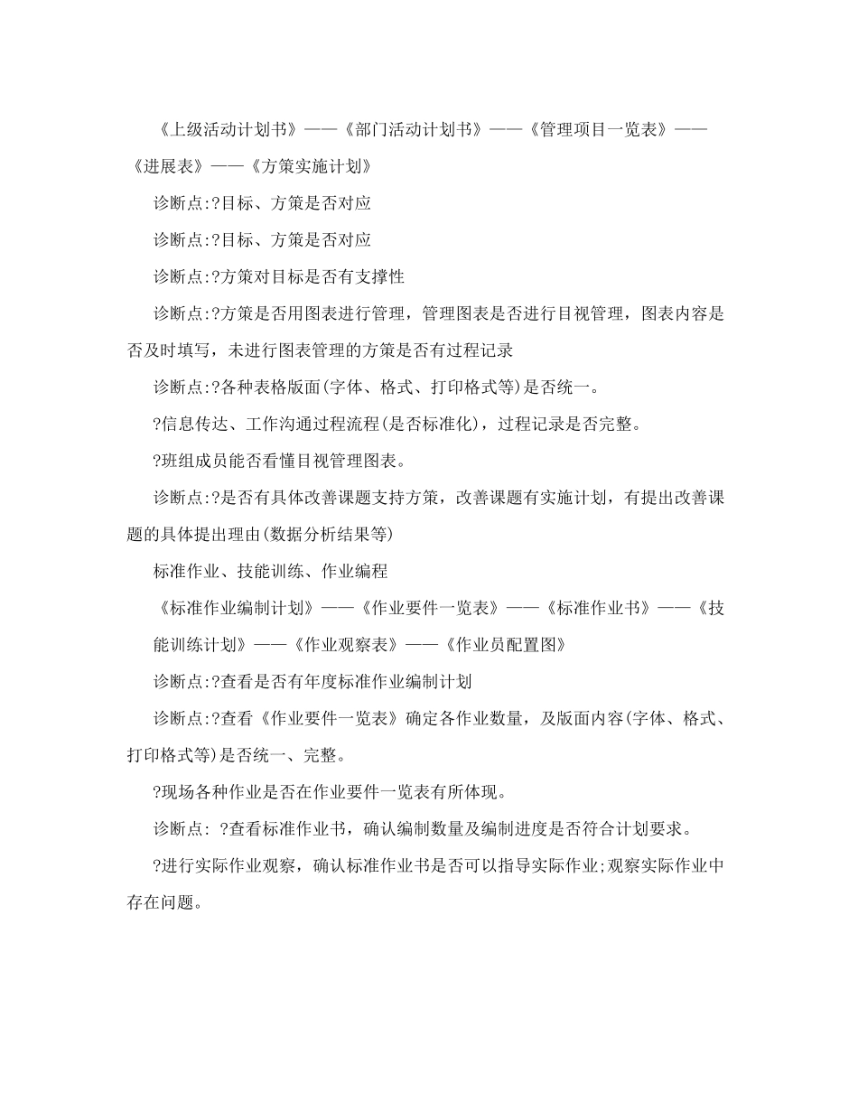 GK诊断(现场管理诊断)_第2页