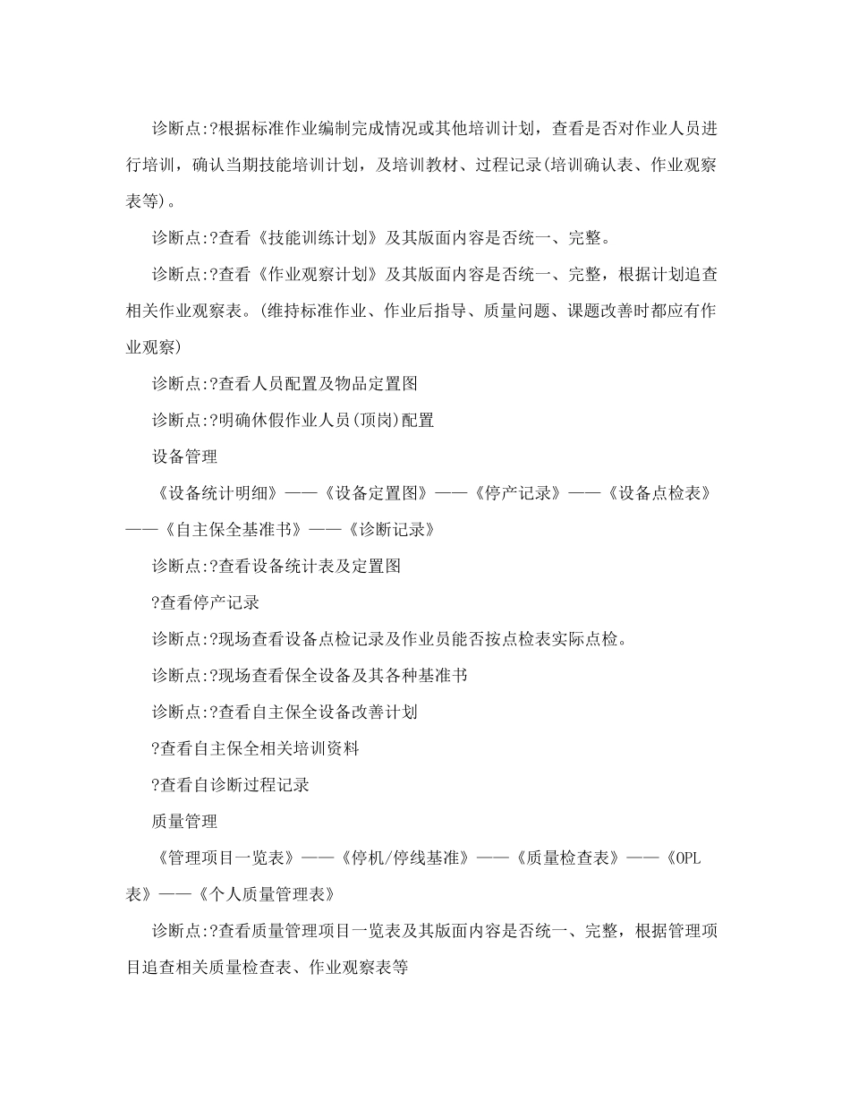 GK诊断(现场管理诊断)_第3页