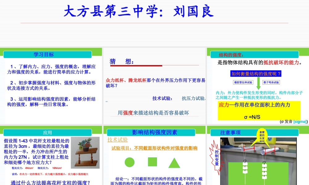 三、影响结构强度的因素