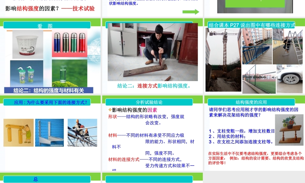 三、影响结构强度的因素