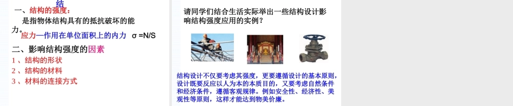 三、影响结构强度的因素