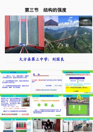 三、影响结构强度的因素