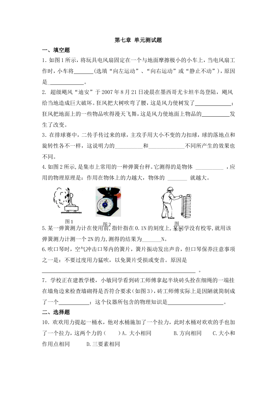 第七章-单元测试题_第1页