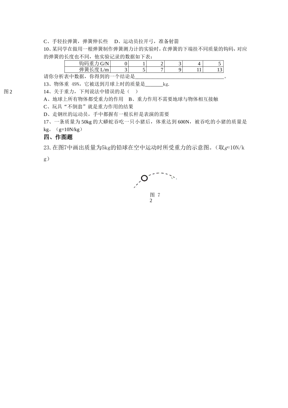 第七章-单元测试题_第3页