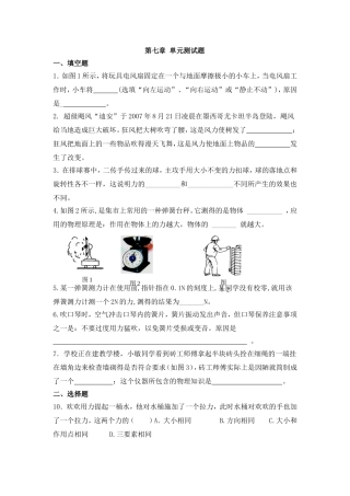 第七章-单元测试题