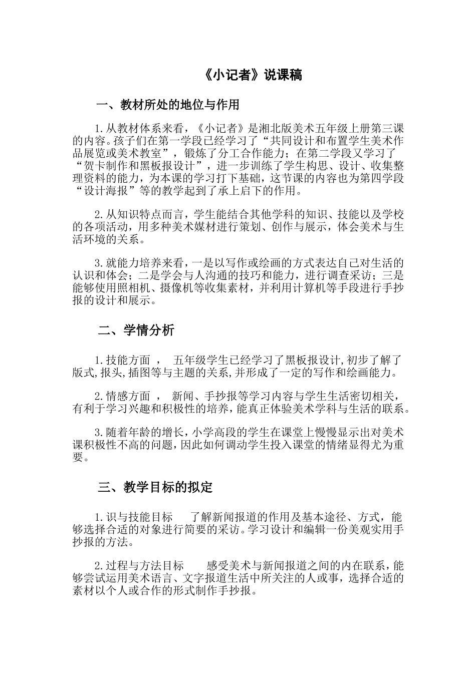 小记者说课稿_第1页