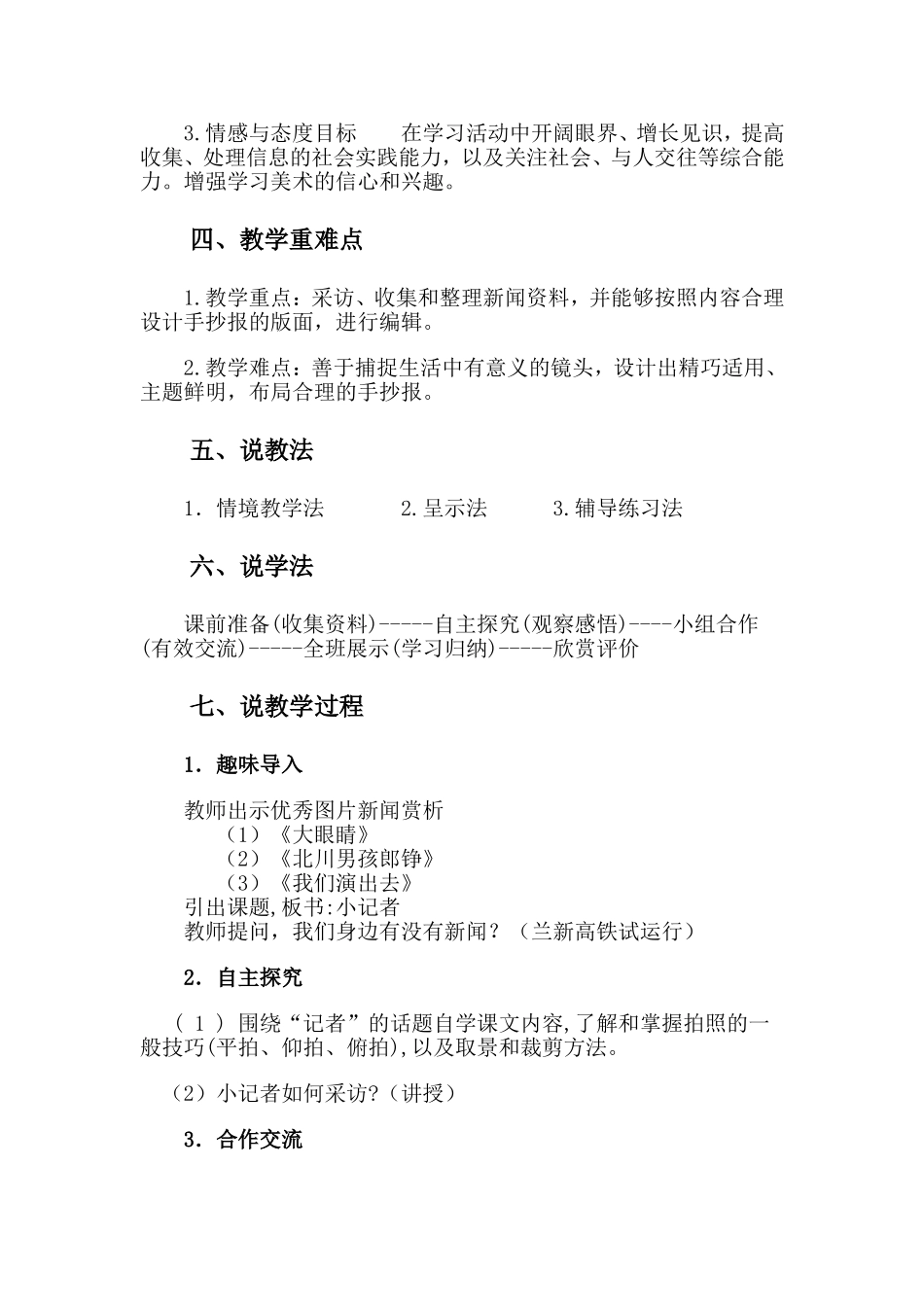 小记者说课稿_第2页