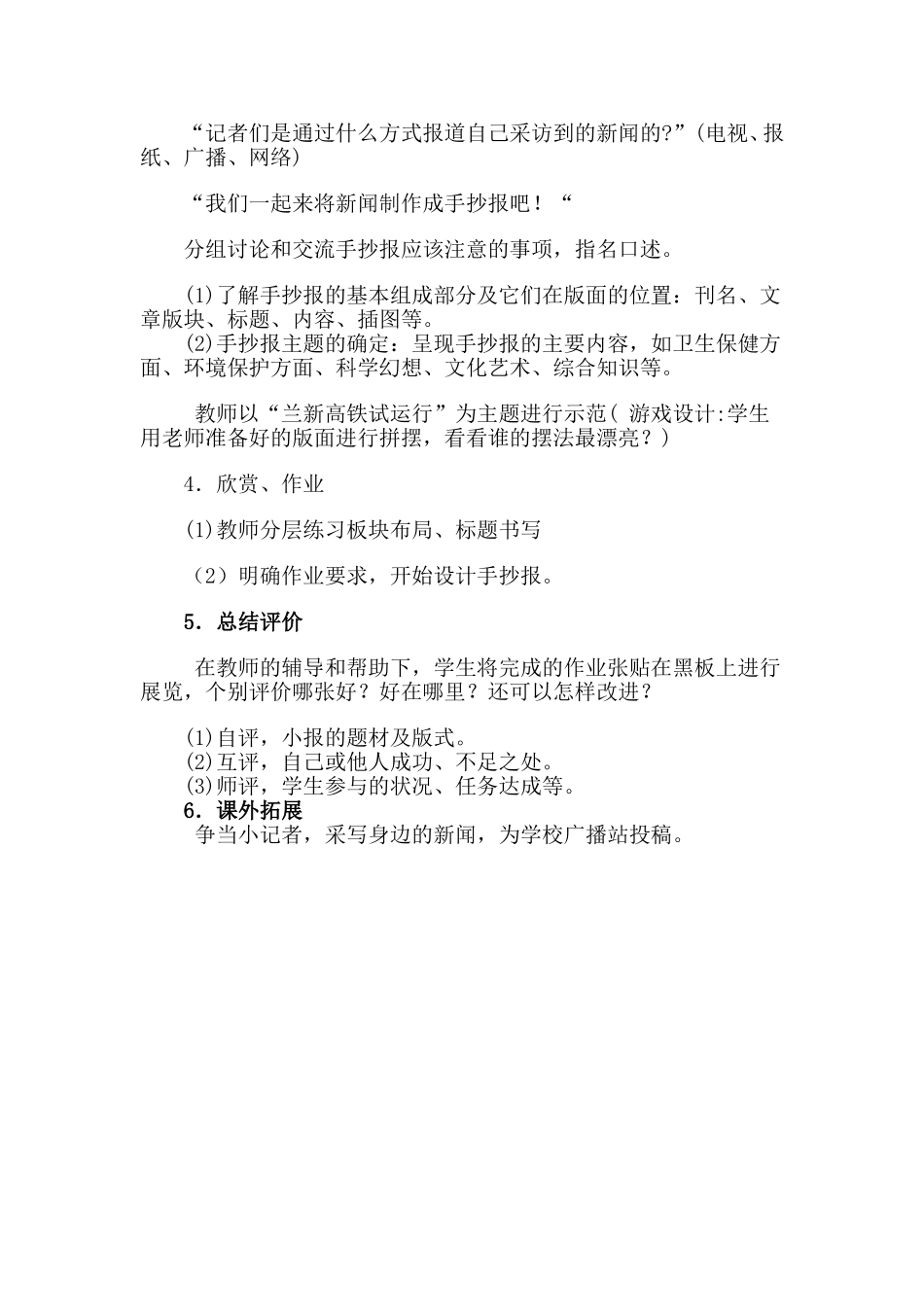 小记者说课稿_第3页