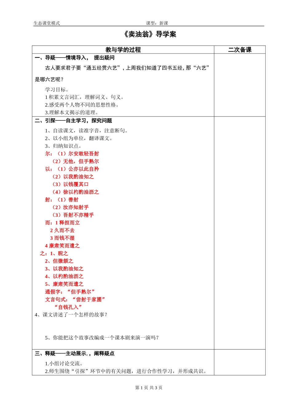 21-卖油翁_第1页
