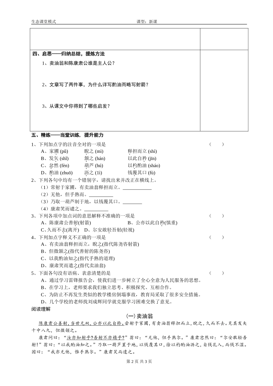 21-卖油翁_第2页