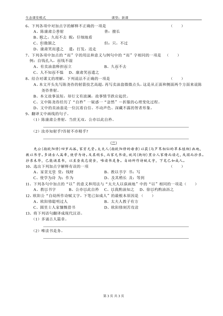 21-卖油翁_第3页