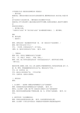 小学品德与生活教案