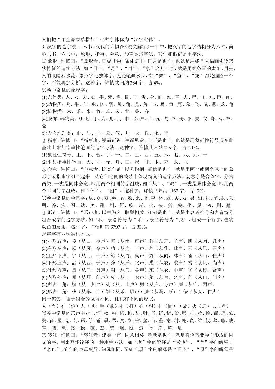 现代汉语基础知识_第2页