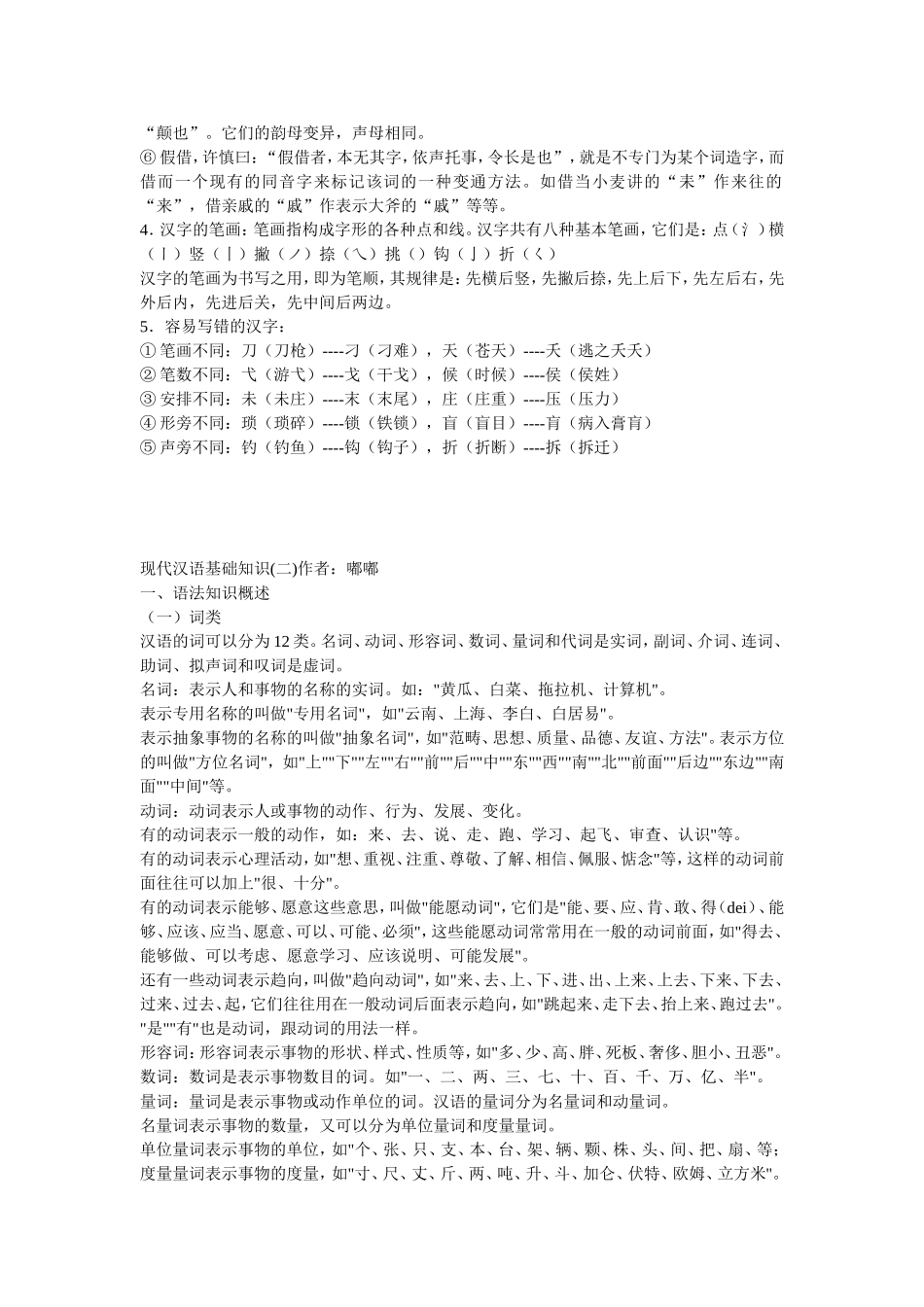 现代汉语基础知识_第3页
