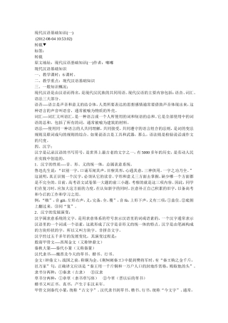 现代汉语基础知识