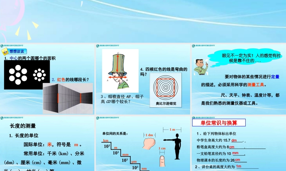 长度时间及其测量1-(修改)