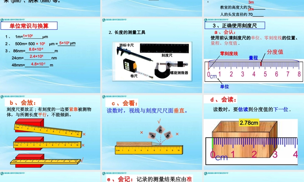 长度时间及其测量1-(修改)