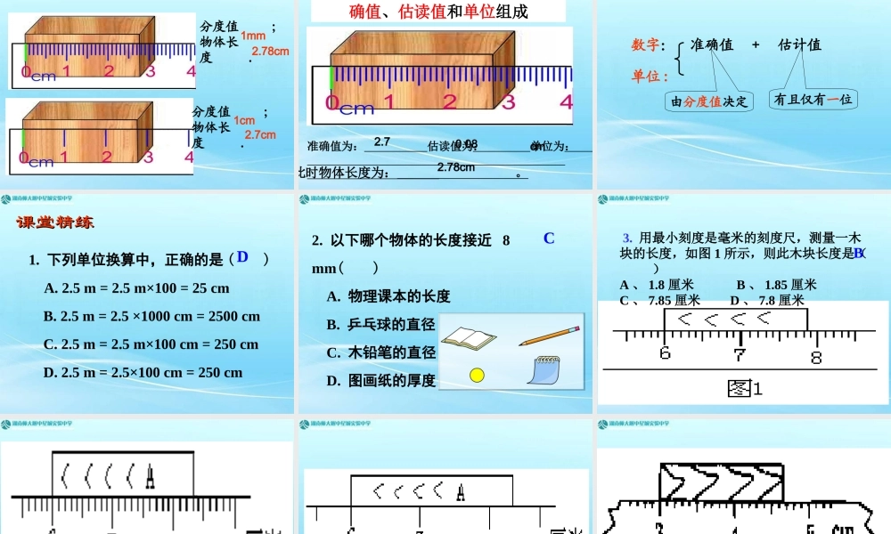 长度时间及其测量1-(修改)