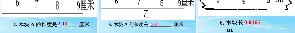 长度时间及其测量1-(修改)