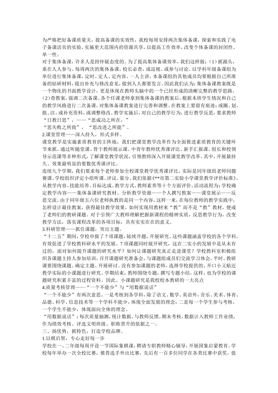 小学素质教育督导自评报告_第2页