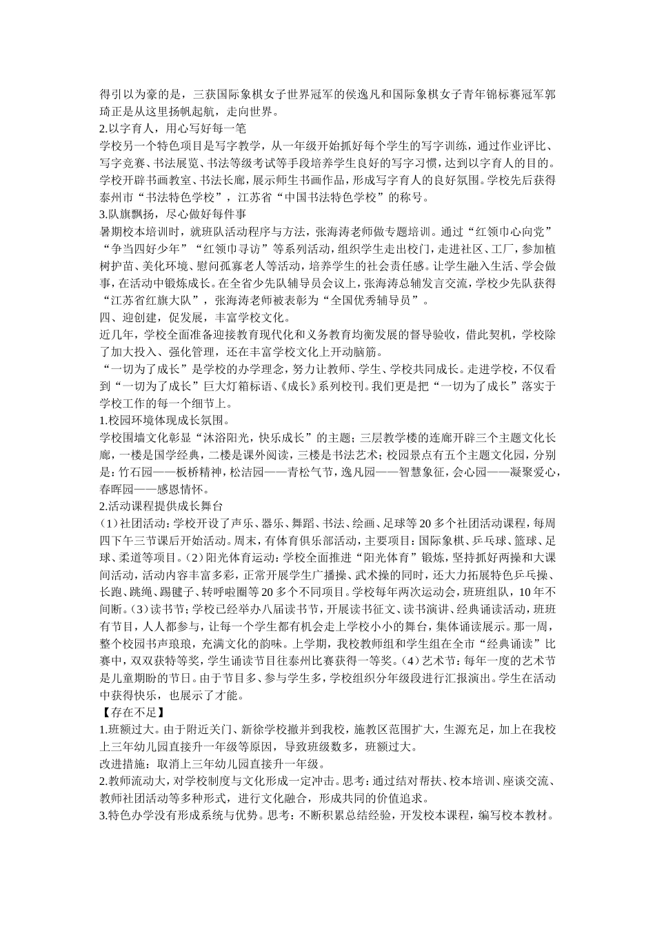小学素质教育督导自评报告_第3页