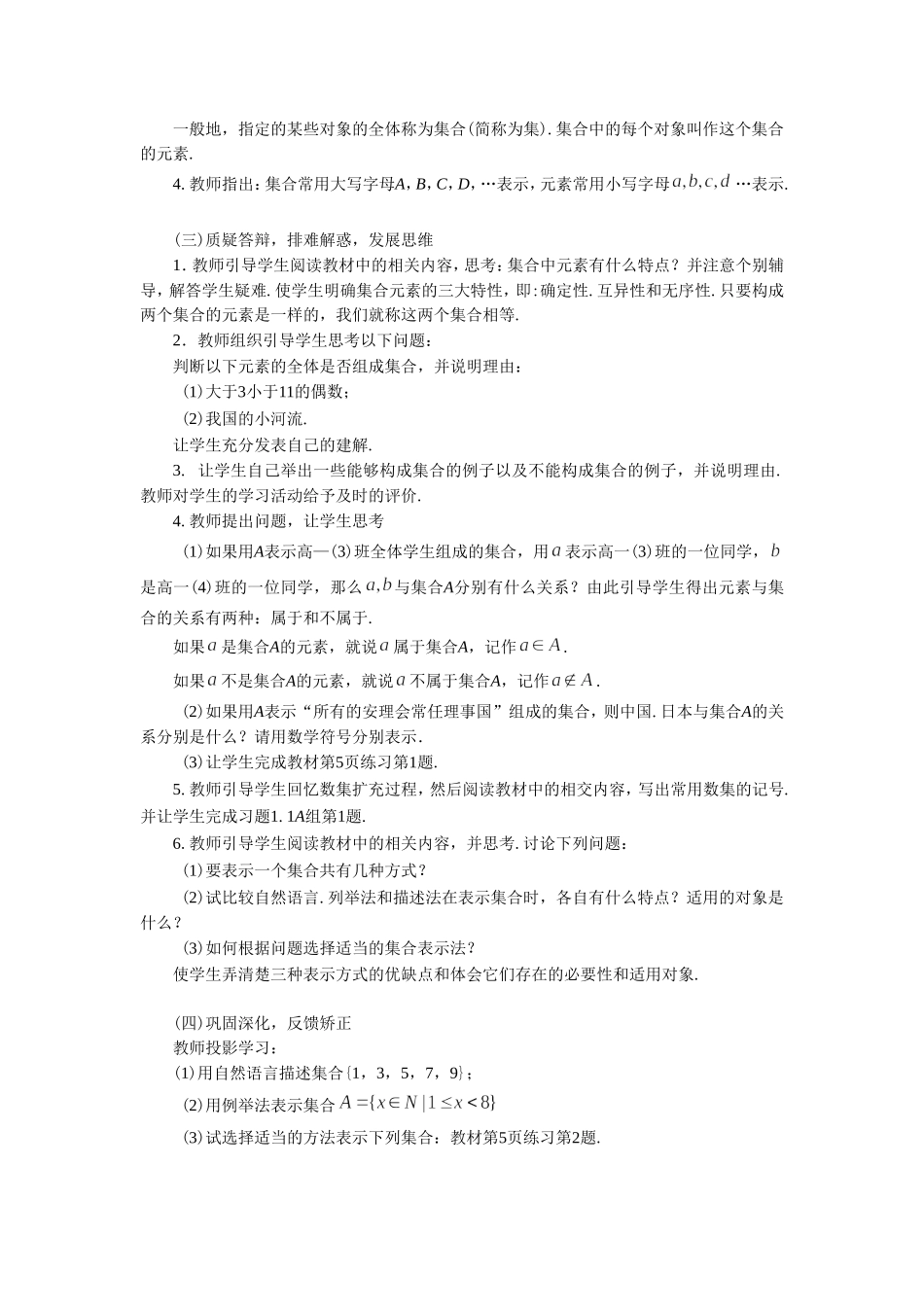 《1.1.1集合的含义与表示》教学案1_第2页