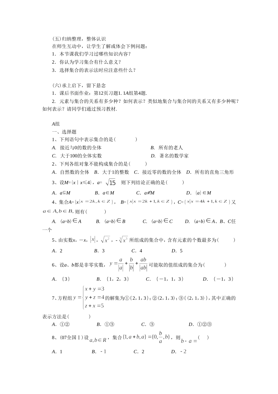 《1.1.1集合的含义与表示》教学案1_第3页