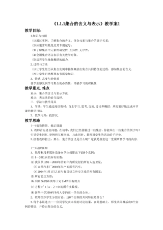 《1.1.1集合的含义与表示》教学案1