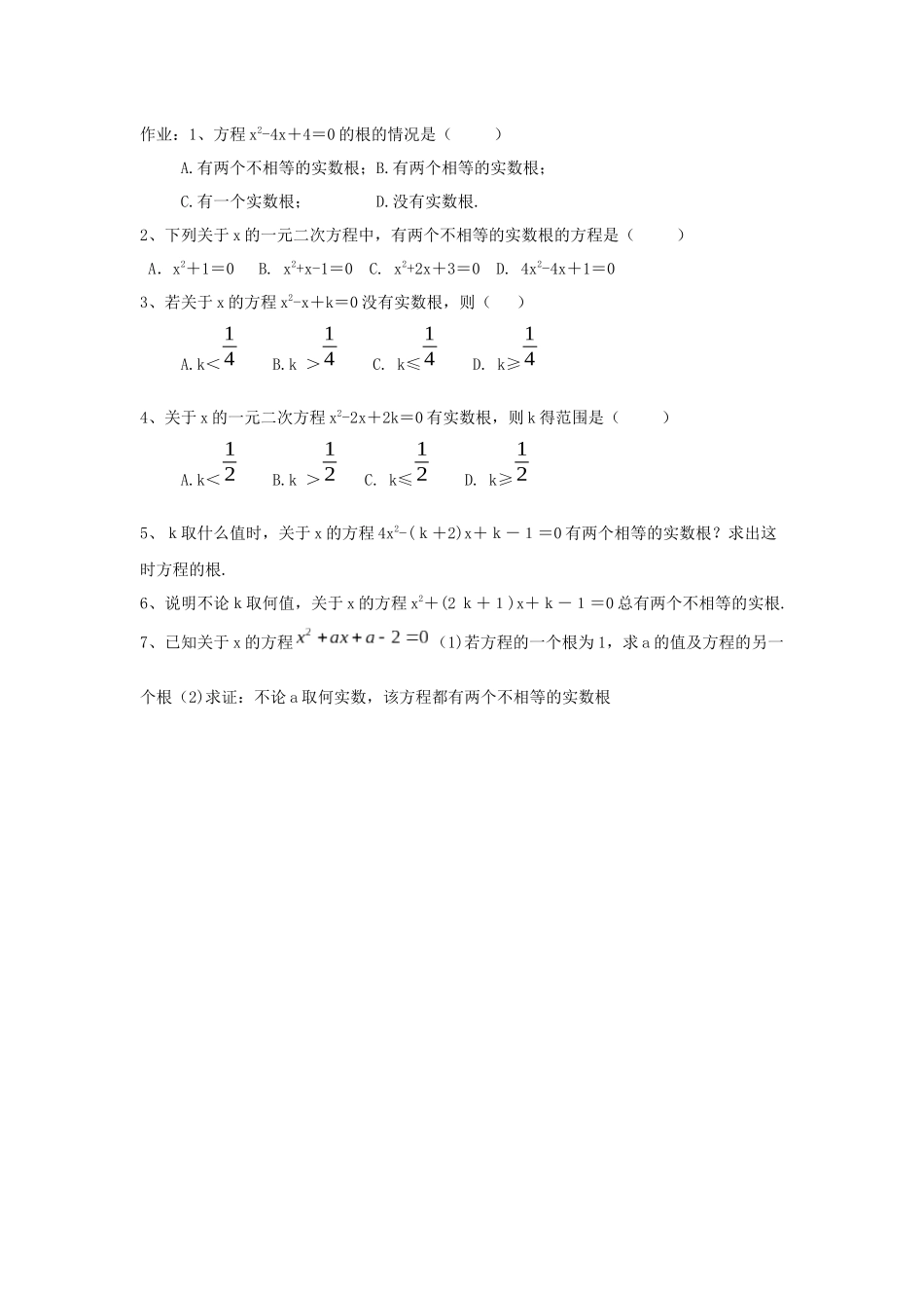 根的判别式作业_第1页