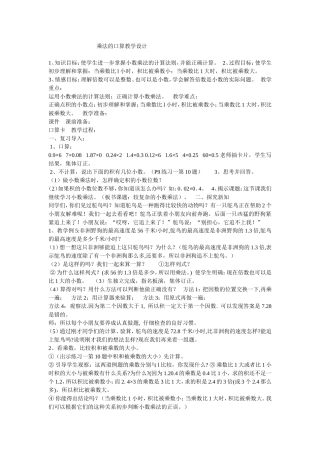 乘法口算教学设计