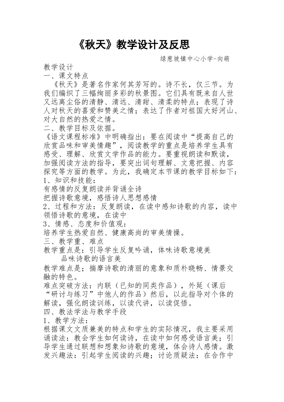 《秋天》教学设计及反思_第1页