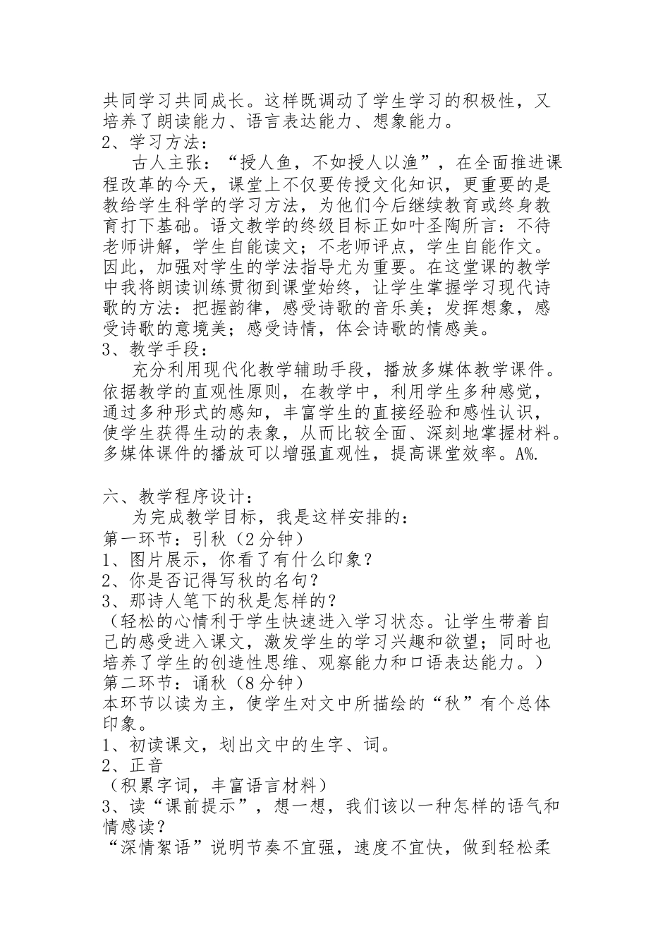 《秋天》教学设计及反思_第2页