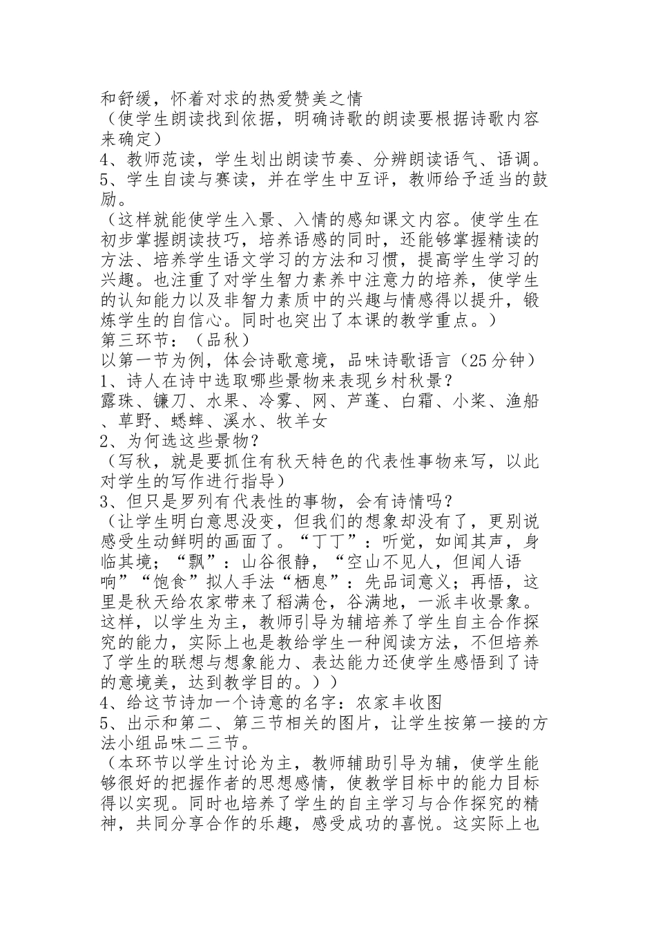 《秋天》教学设计及反思_第3页