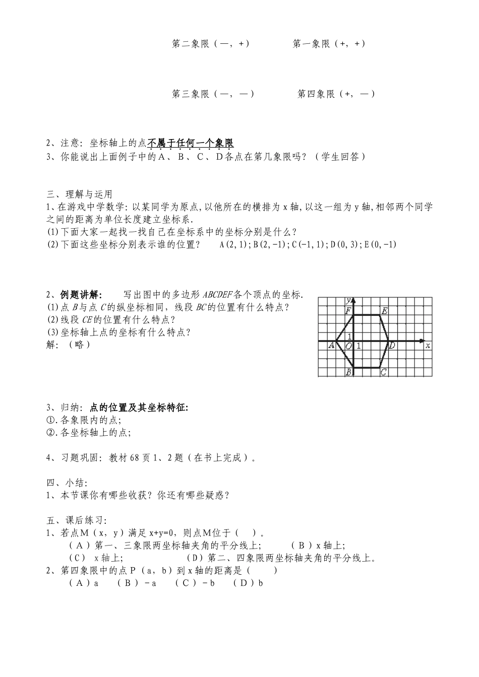 7.1.2平面直角坐标系(教学设计)_第2页