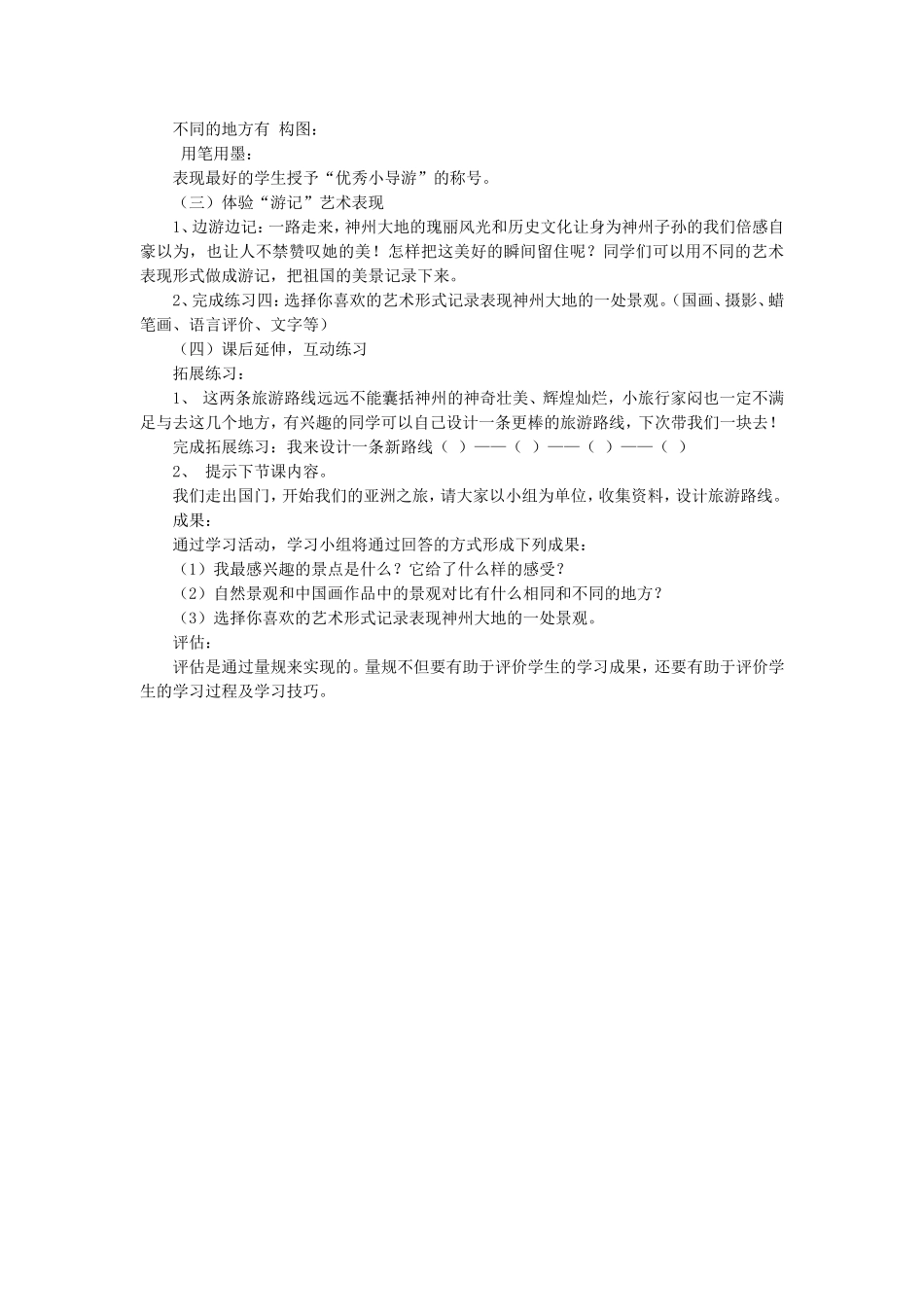 《神州大地之旅》教案_第2页
