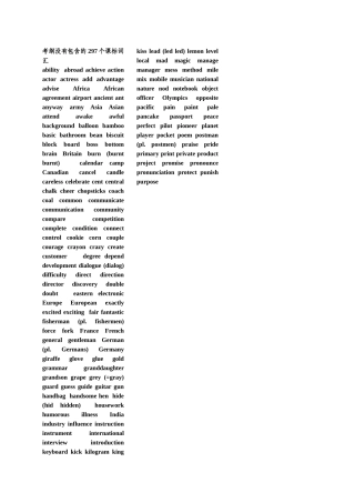 考纲没有包含的297个课标词汇